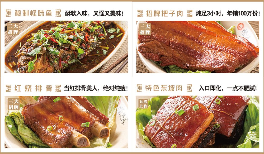 怪味魚把子肉