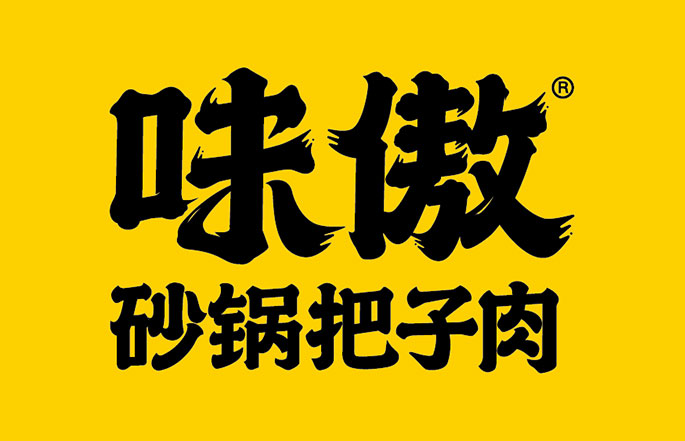 味傲把子肉加盟優勢
